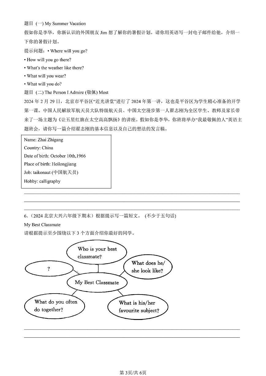 2023-2025北京六年级（下）期末英语汇编：命题作文第3页