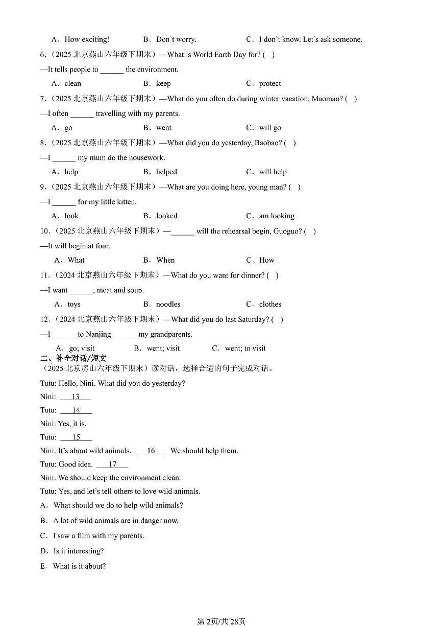 2023-2025北京六年级（下）期末英语汇编：情景交际用语第2页