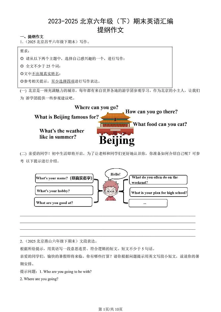 2023-2025北京六年级（下）期末英语汇编：提纲作文第1页
