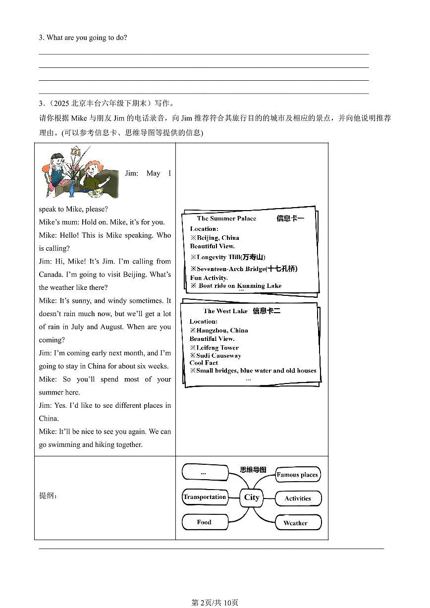 2023-2025北京六年级（下）期末英语汇编：提纲作文第2页