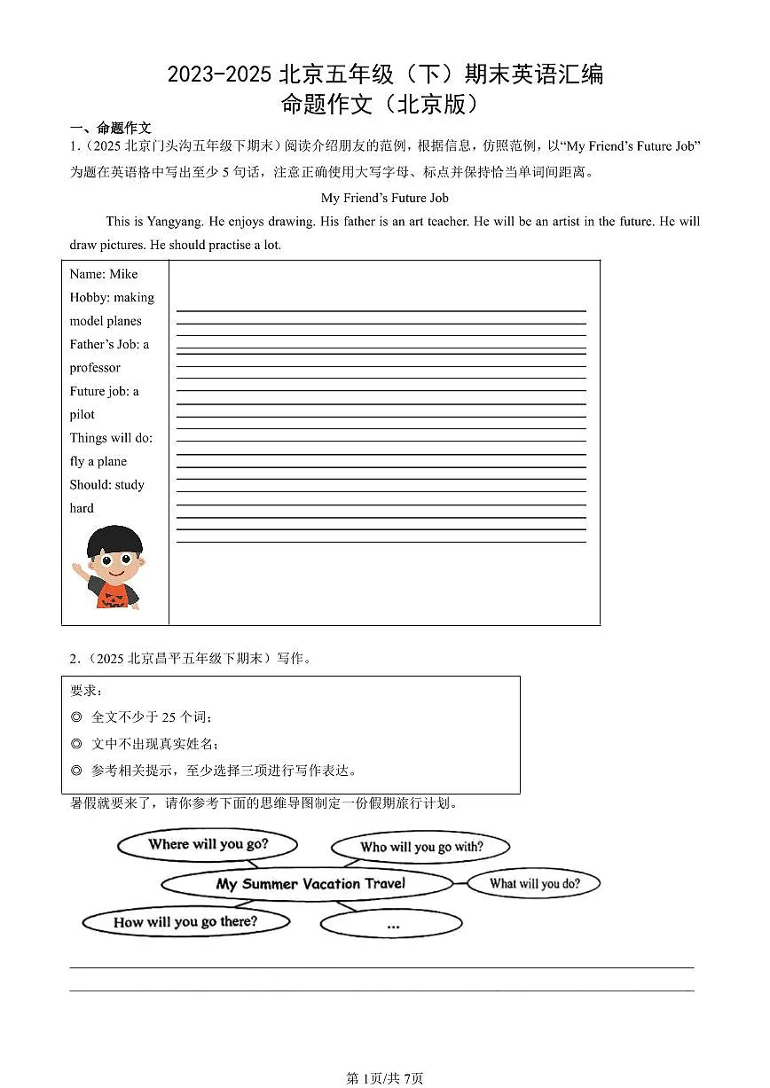 2023-2025北京五年级（下）期末英语汇编：命题作文（北京版）第1页