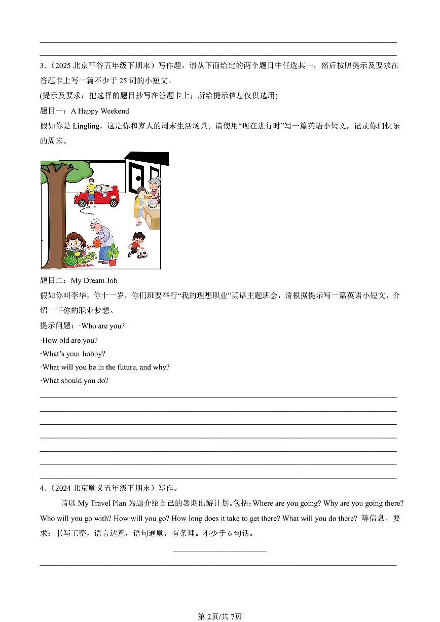 2023-2025北京五年级（下）期末英语汇编：命题作文（北京版）第2页