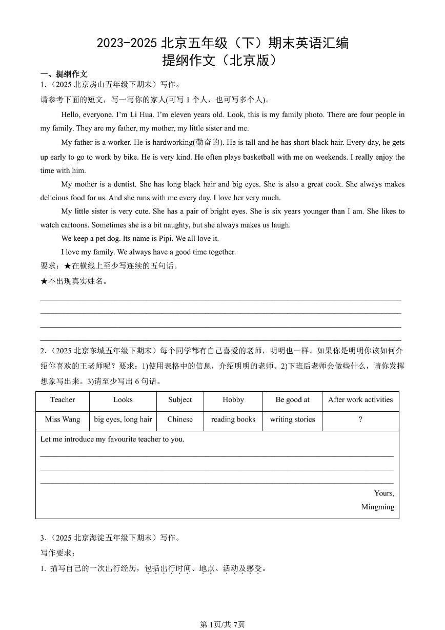 2023-2025北京五年级（下）期末英语汇编：提纲作文（北京版）第1页