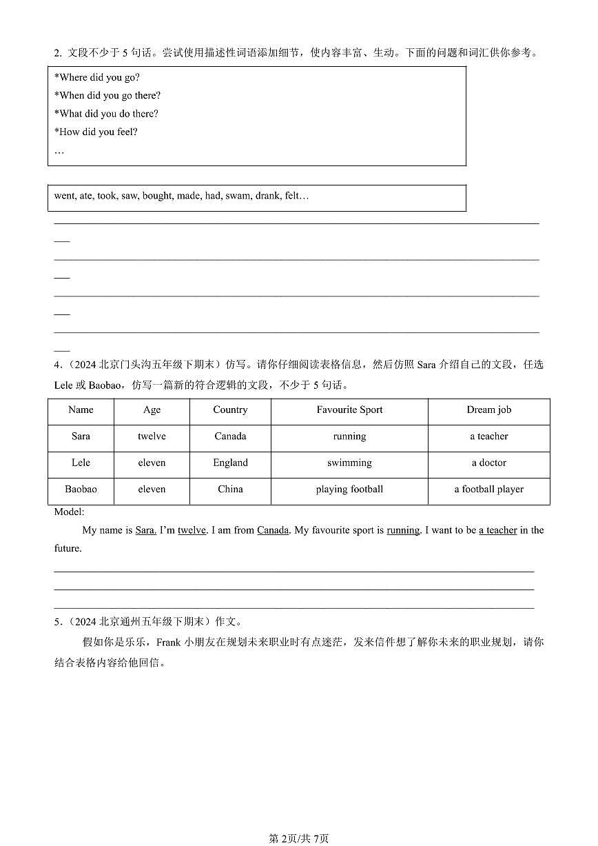 2023-2025北京五年级（下）期末英语汇编：提纲作文（北京版）第2页