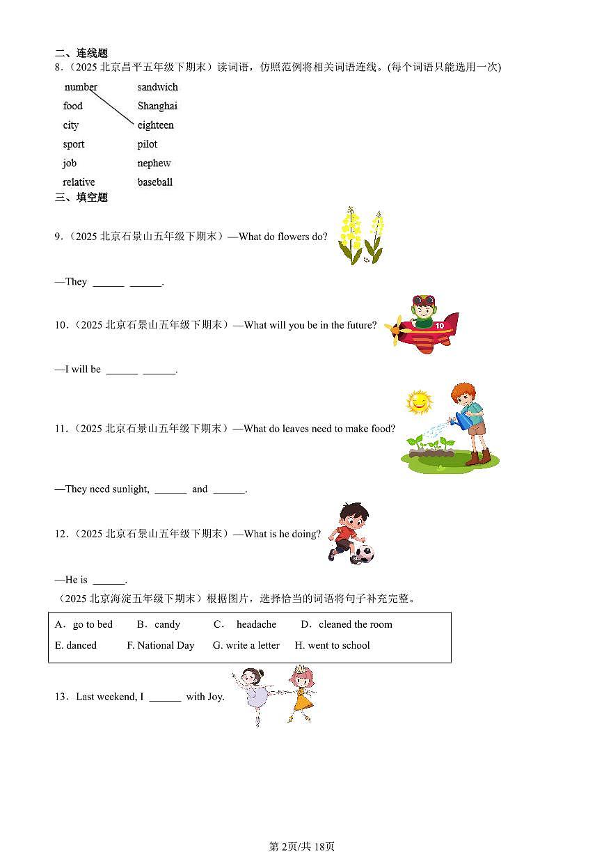 2023-2025北京五年级（下）期末英语汇编：语法（北京版）第2页
