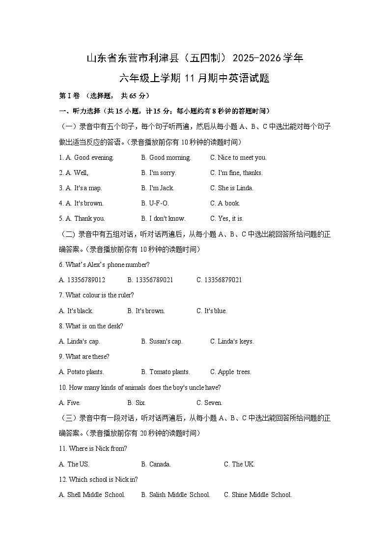 山东省东营市利津县（五四制）2025-2026学年六年级上学期11月期中英语试题（学生版）第1页