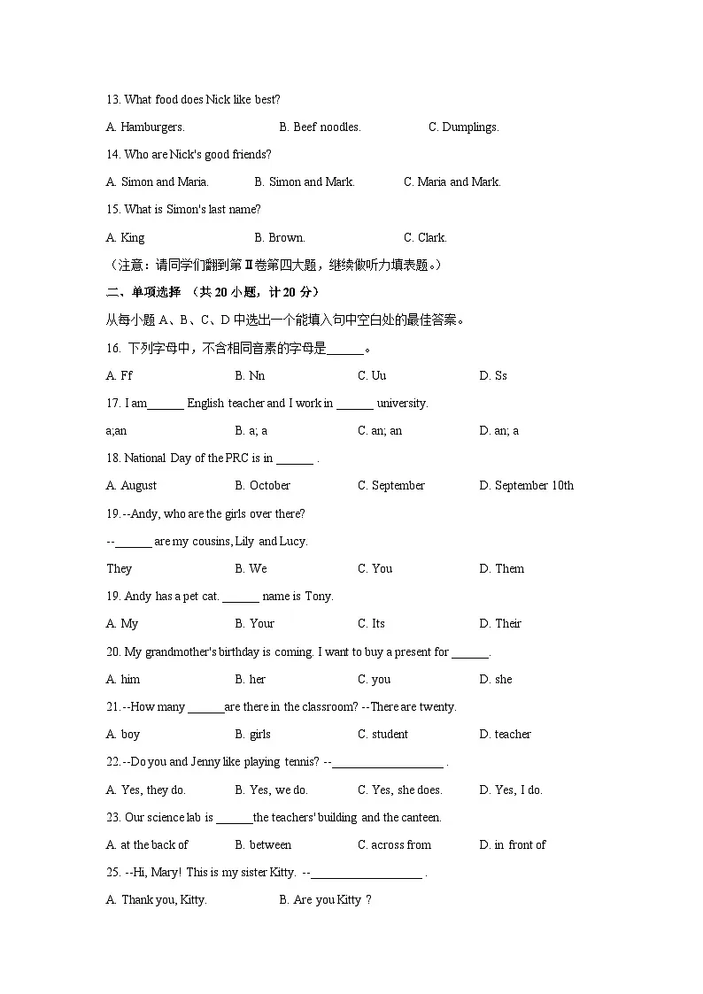 山东省东营市利津县（五四制）2025-2026学年六年级上学期11月期中英语试题（学生版）第2页