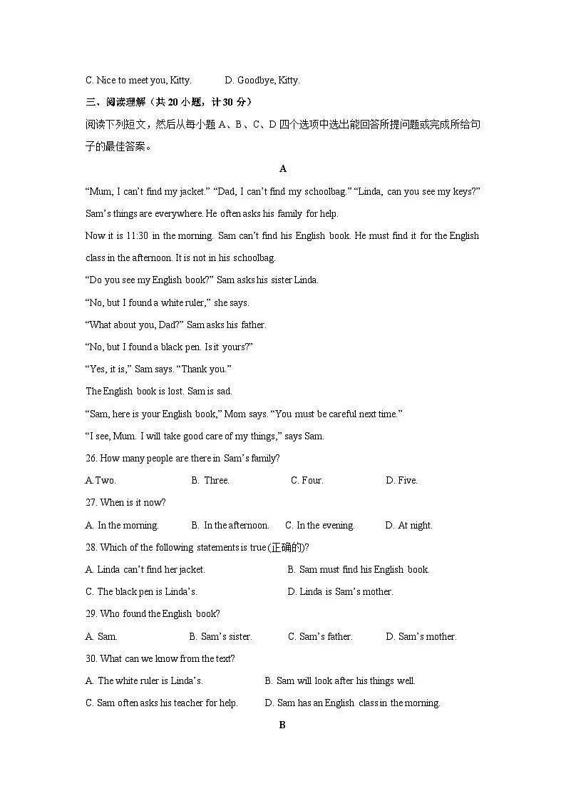山东省东营市利津县（五四制）2025-2026学年六年级上学期11月期中英语试题（学生版）第3页