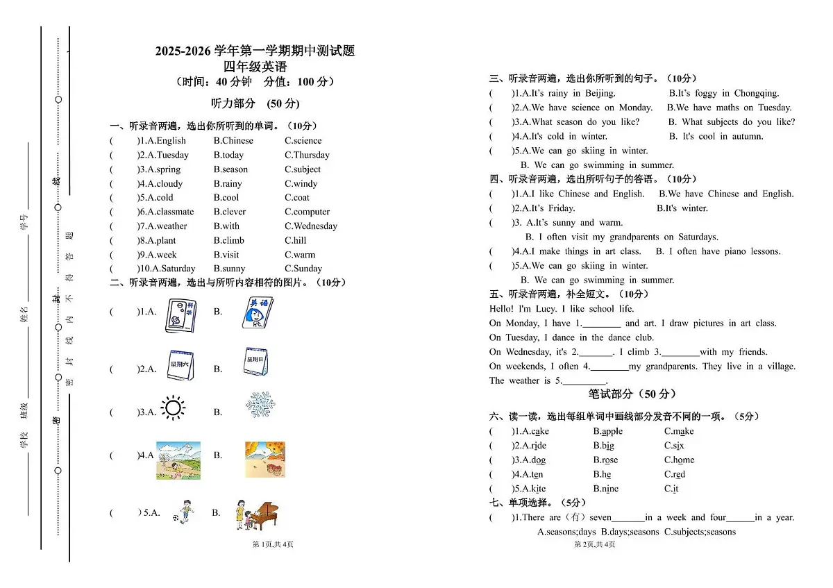 山东省东营市广饶县中心小学2025-2026学年四年级上学期期中英语测试题第1页