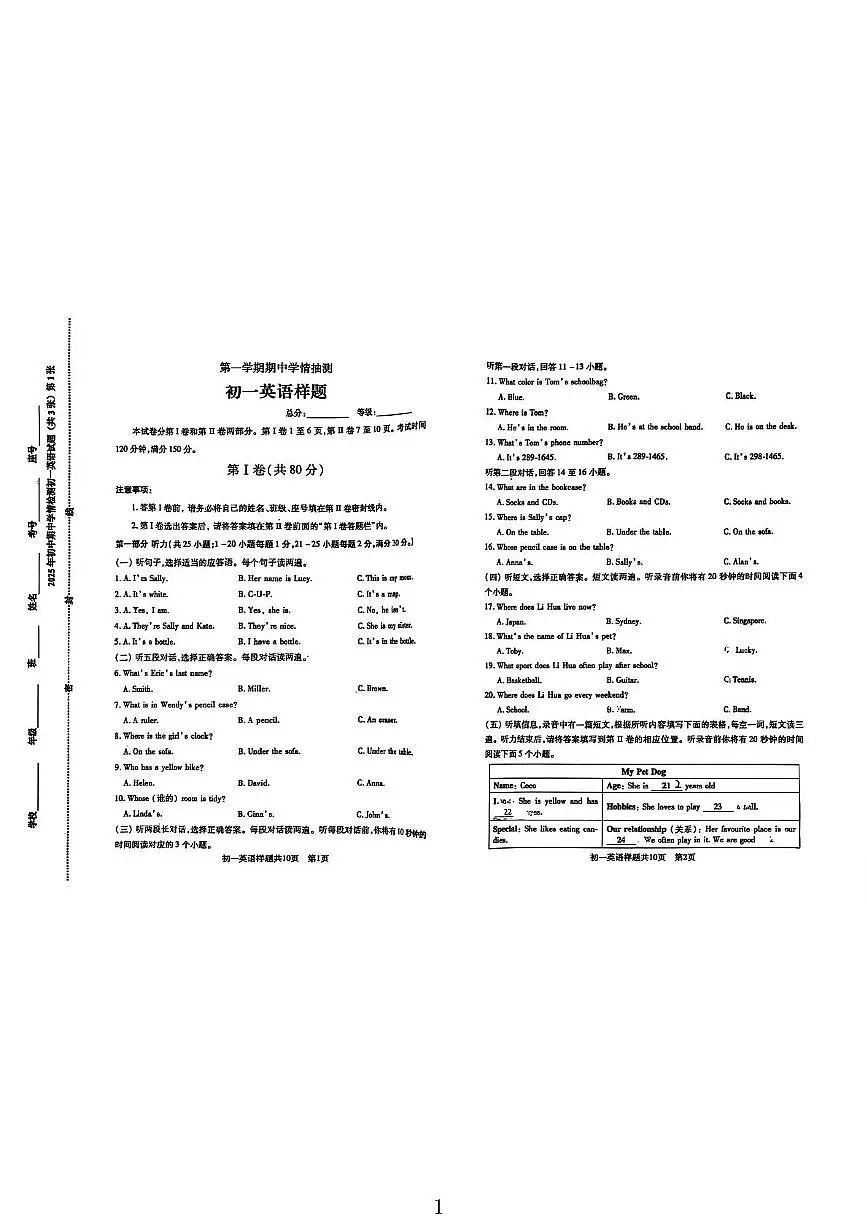 山东省泰安市泰山区2025-2026学年六年级上学期英语期中试题第1页