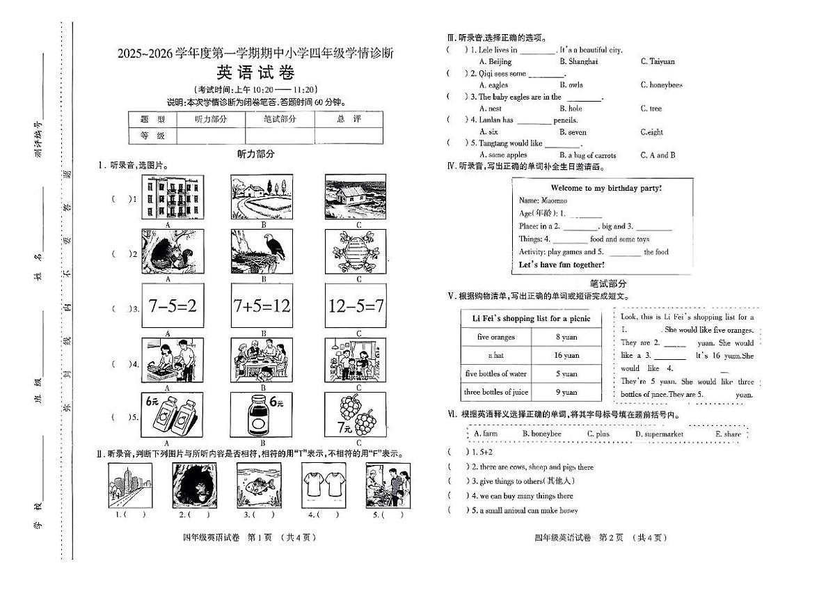 山西省太原市2025-2026学年四年级上学期11月期中英语试题第1页