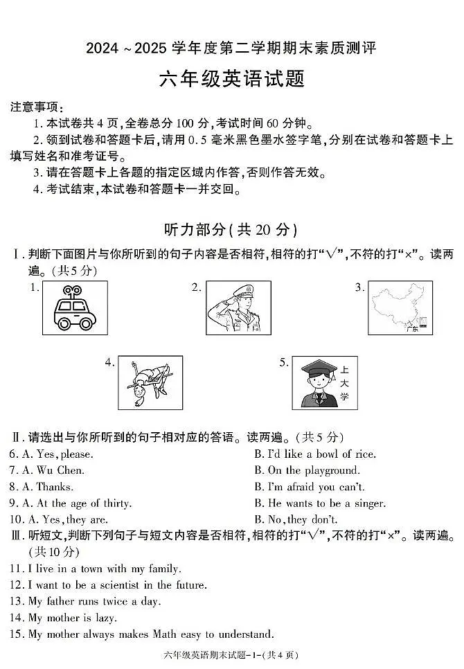 陕西省咸阳市兴平市2024-2025学年六年级下学期期末英语试卷第1页