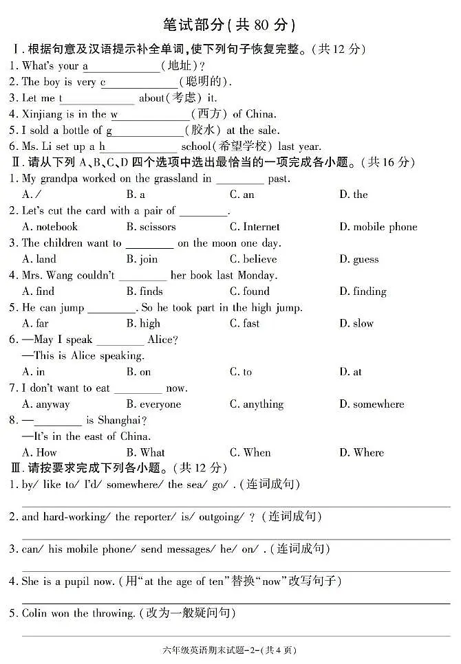陕西省咸阳市兴平市2024-2025学年六年级下学期期末英语试卷第2页