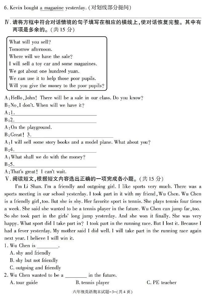 陕西省咸阳市兴平市2024-2025学年六年级下学期期末英语试卷第3页