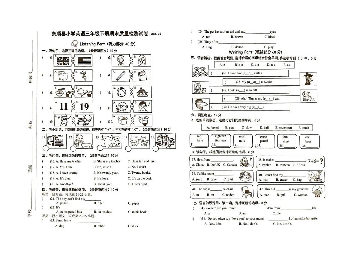 浙江省温州市泰顺县2024-2025学年第二学期三年级英语期末试卷（无答案）第1页