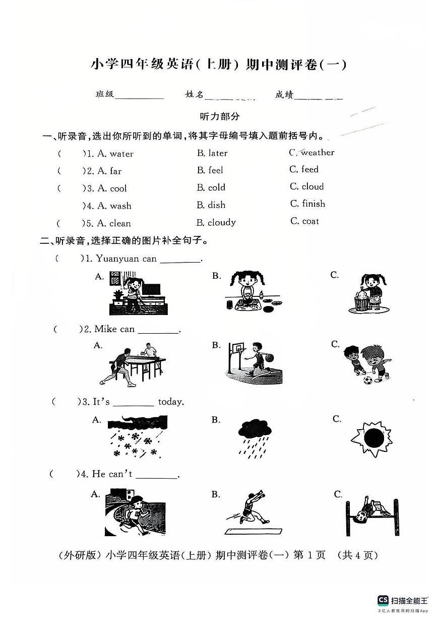 山东省聊城市莘县2025-2026学年四年级上学期11月期中英语试题第1页