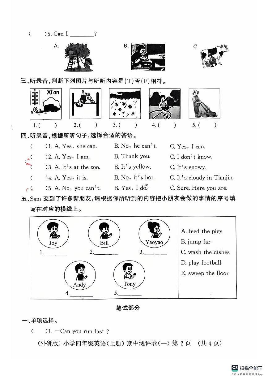 山东省聊城市莘县2025-2026学年四年级上学期11月期中英语试题第2页