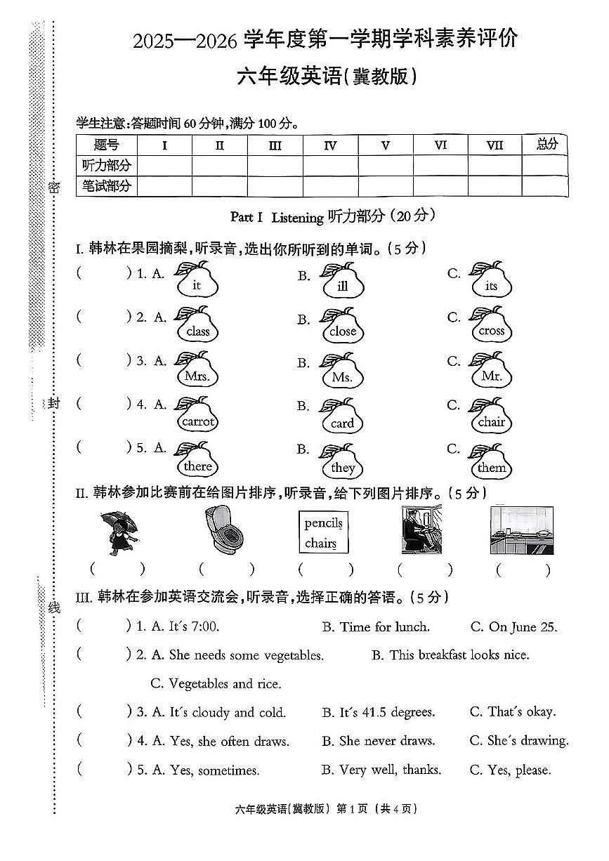 河北省保定市定兴县2025-2026学年六年级上学期英语学科素养评价（月考）第1页