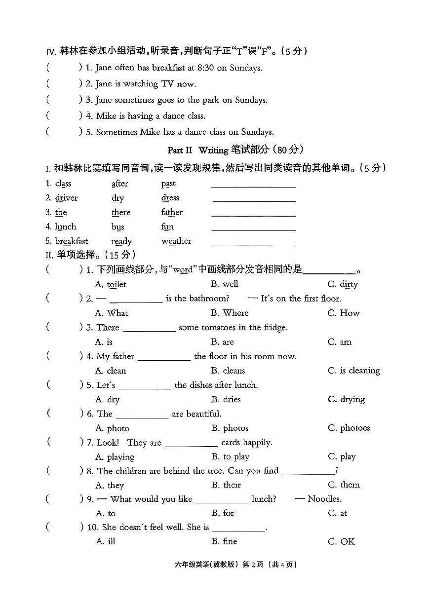 河北省保定市定兴县2025-2026学年六年级上学期英语学科素养评价（月考）第2页