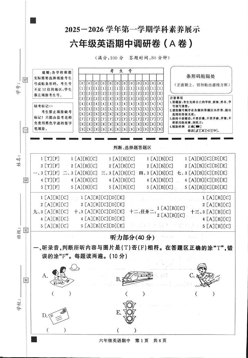 广东省韶关市武江区2025-2026学年六年级上学期英语学科素养展示（月考）第1页