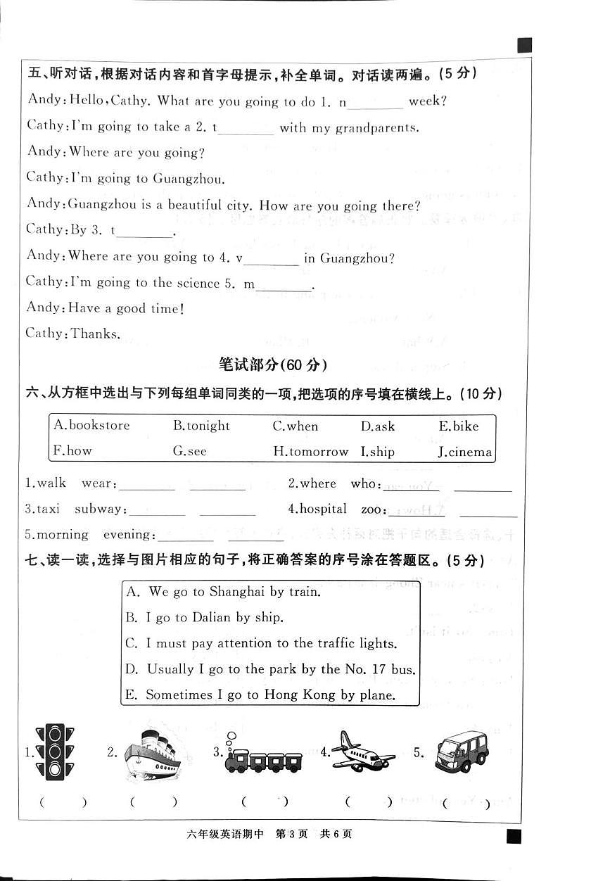 广东省韶关市武江区2025-2026学年六年级上学期英语学科素养展示（月考）第3页