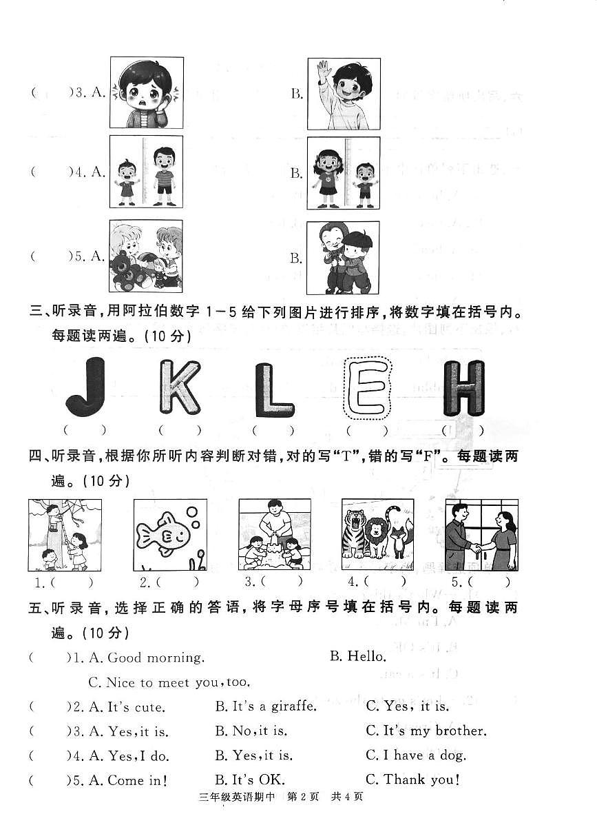 广东省韶关市武江区2025-2026学年三年级上学期英语学科素养展示（月考）第2页