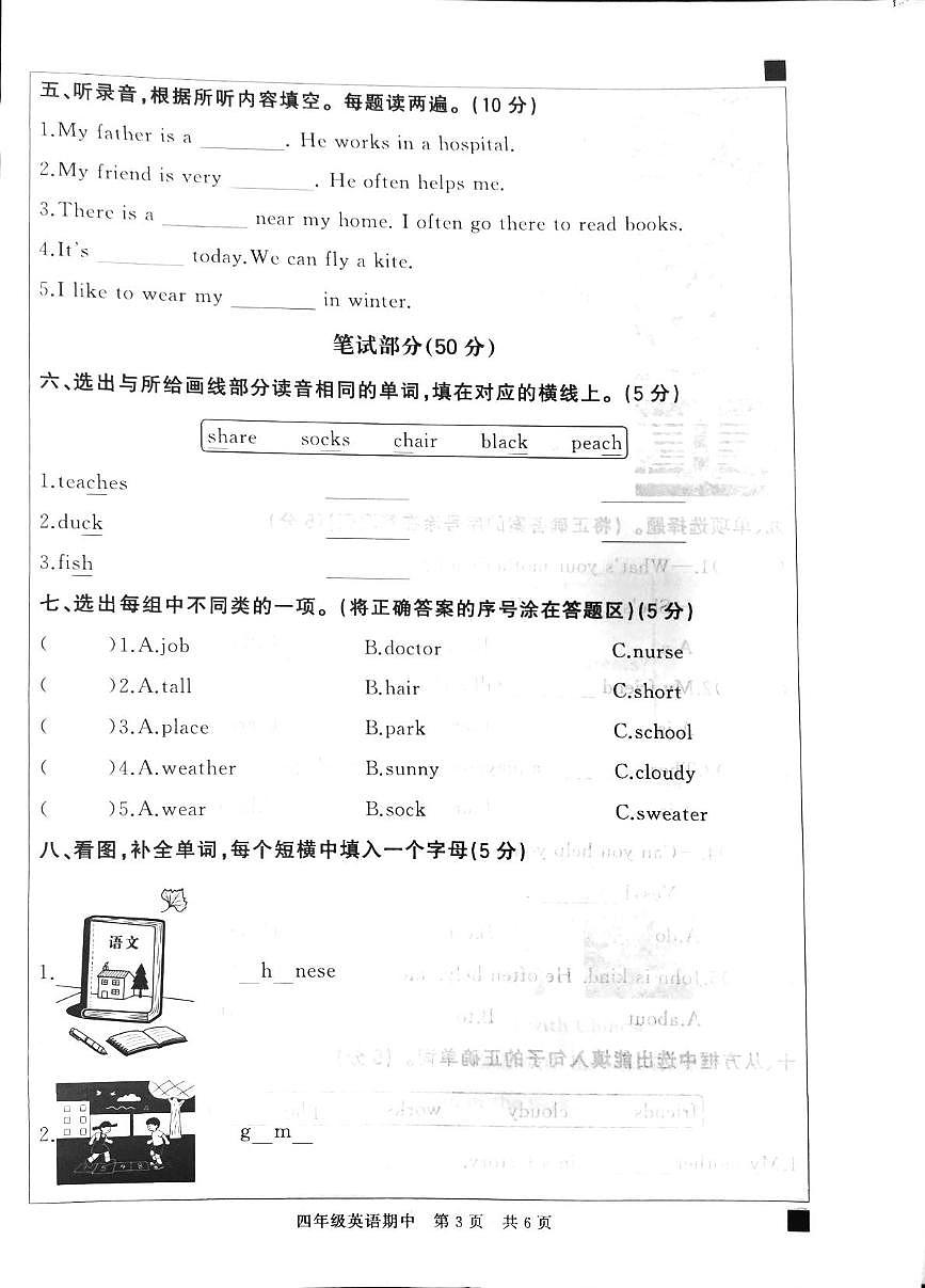 广东省韶关市武江区2025-2026学年四年级上学期英语学科素养展示（月考）第3页