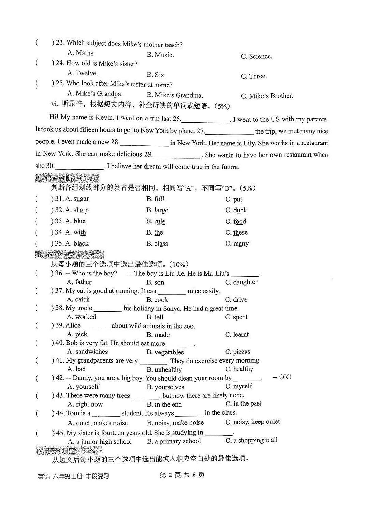 广东省深圳市宝安区2025-2026学年六年级上学期学业中段复习英语试题（月考）第2页