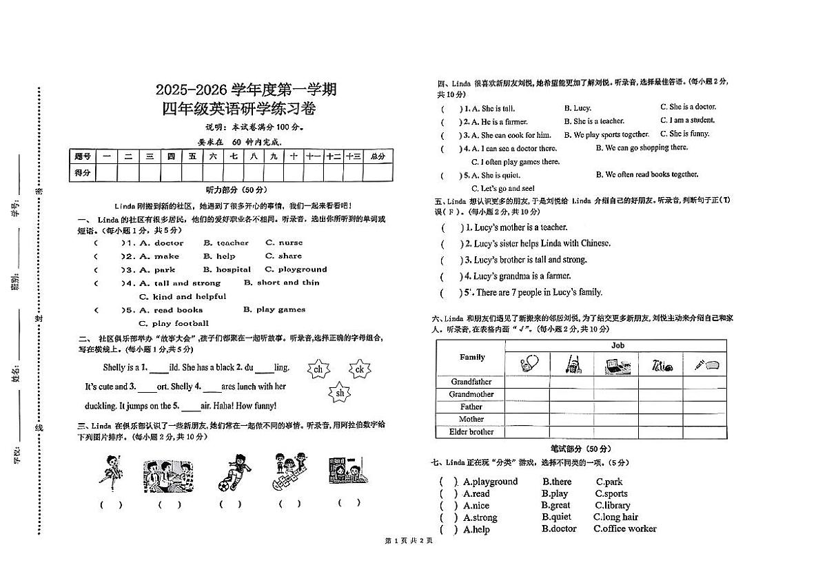 广东省湛江市廉江市2025-2026学年四年级上学期英语研学练习卷（月考）第1页