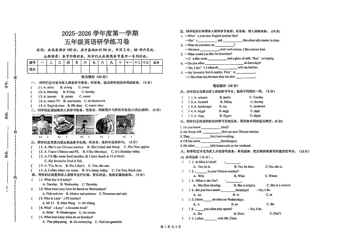 广东省湛江市廉江市2025-2026学年五年级上学期英语研学练习卷（月考）第1页