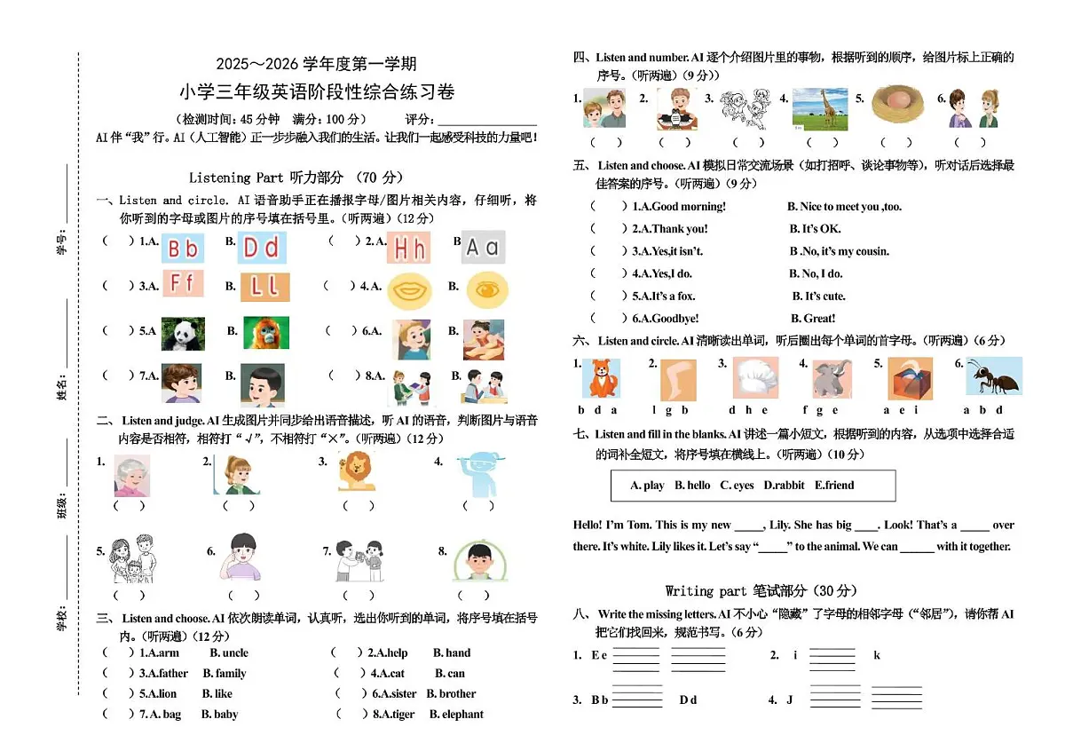 广东省湛江市霞山区2025-2026学年三年级上学期英语阶段性综合练习卷（月考）第1页