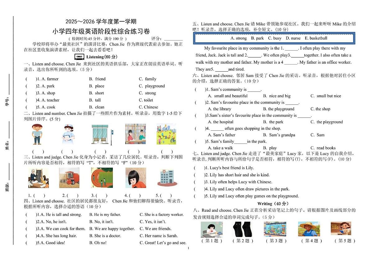 广东省湛江市霞山区2025-2026学年四年级上学期英语阶段性综合练习卷（月考）第1页