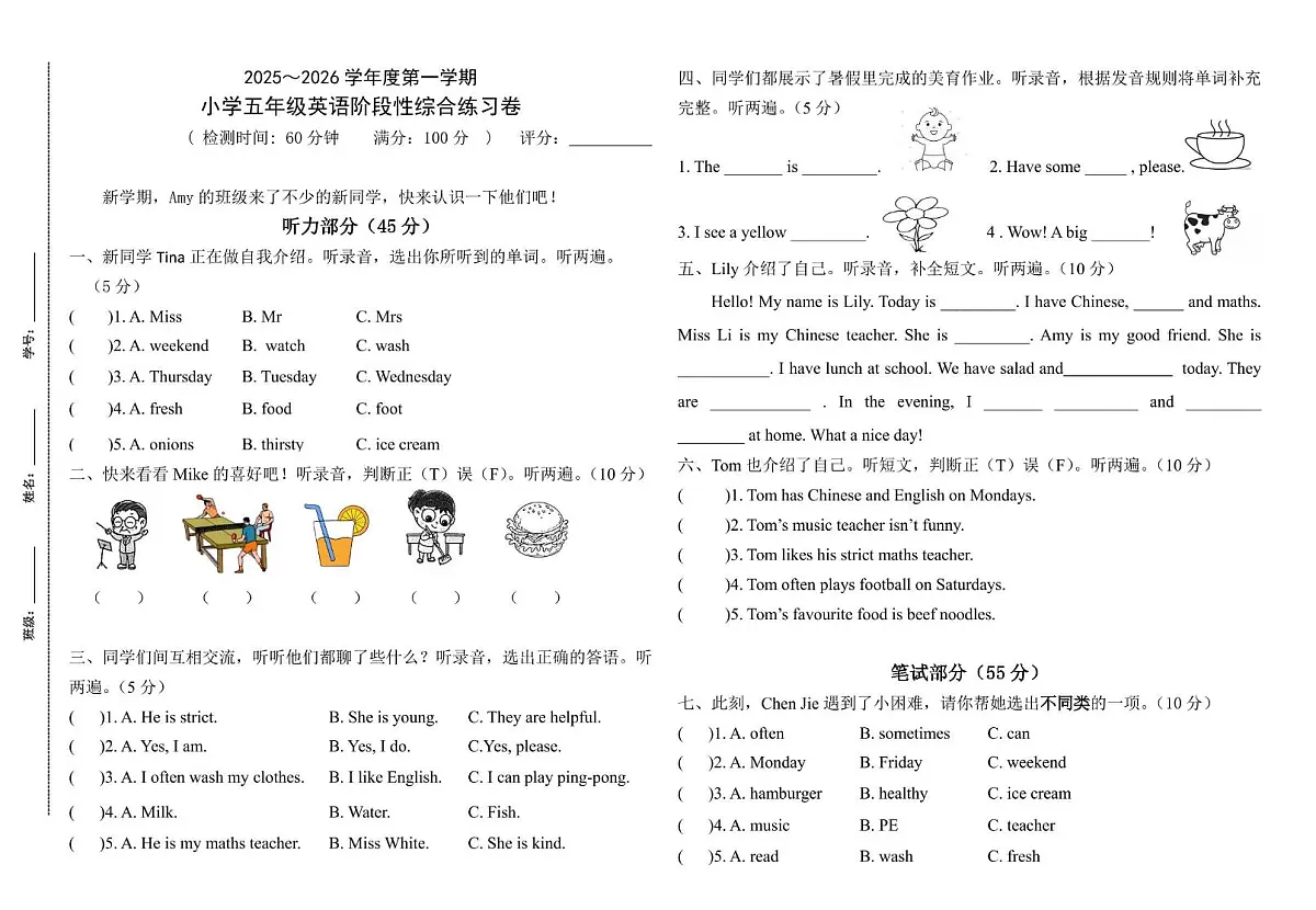 广东省湛江市霞山区2025-2026学年五年级上学期英语阶段性综合练习卷（月考）第1页