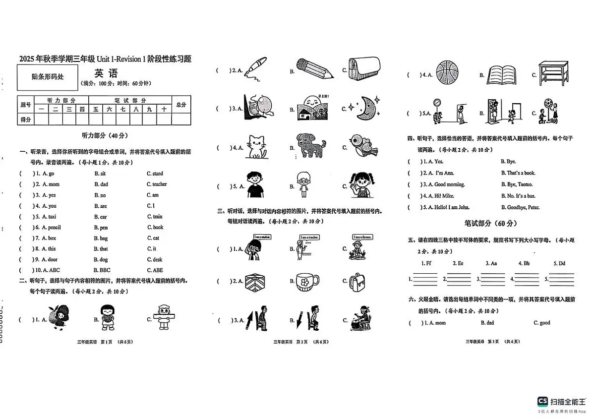 广西壮族自治区贺州市八步区2025-2026学年三年级上学期英语阶段性练习题（月考）第1页