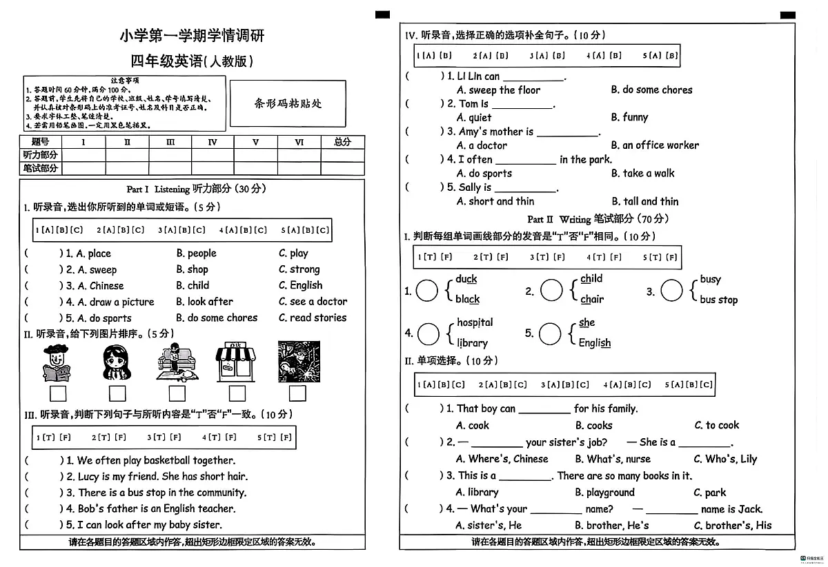 河北省邢台市宁晋县河渠镇学区部分小学联考2025-2026学年四年级上学期英语学情调研（月考）第1页