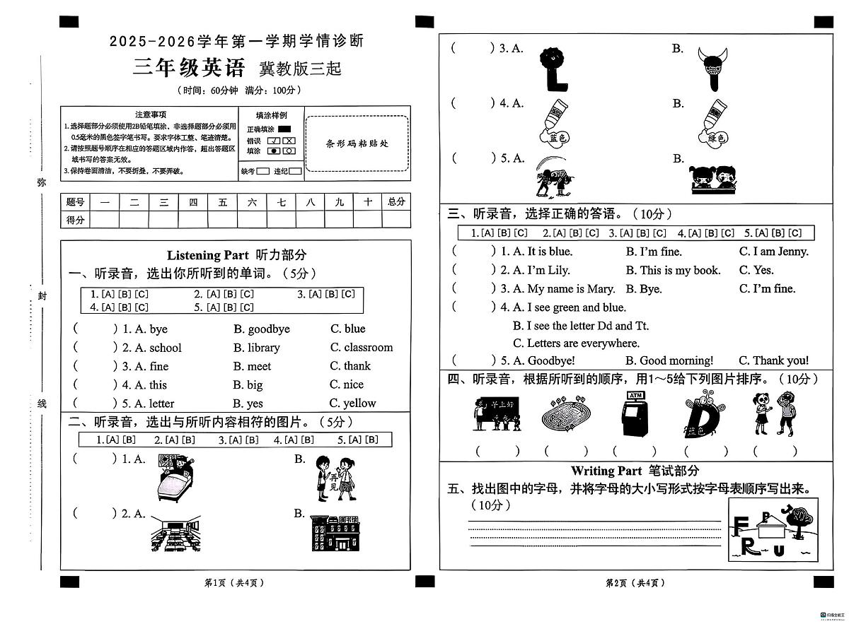 河北省邢台市任泽区骆庄学区2025-2026学年三年级上学期英语学情诊断（月考）第1页