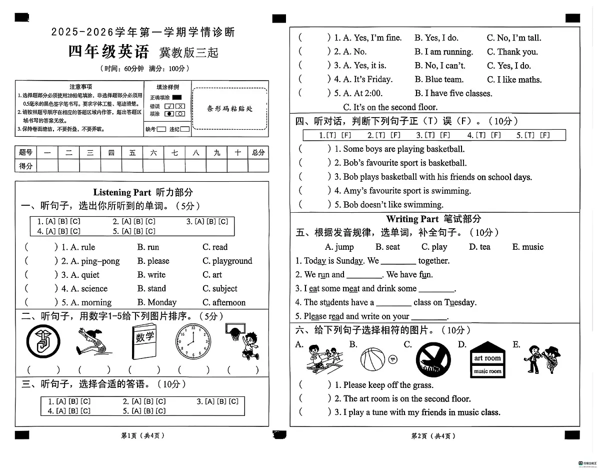 河北省邢台市任泽区骆庄学区2025-2026学年四年级上学期英语学情诊断（月考）第1页