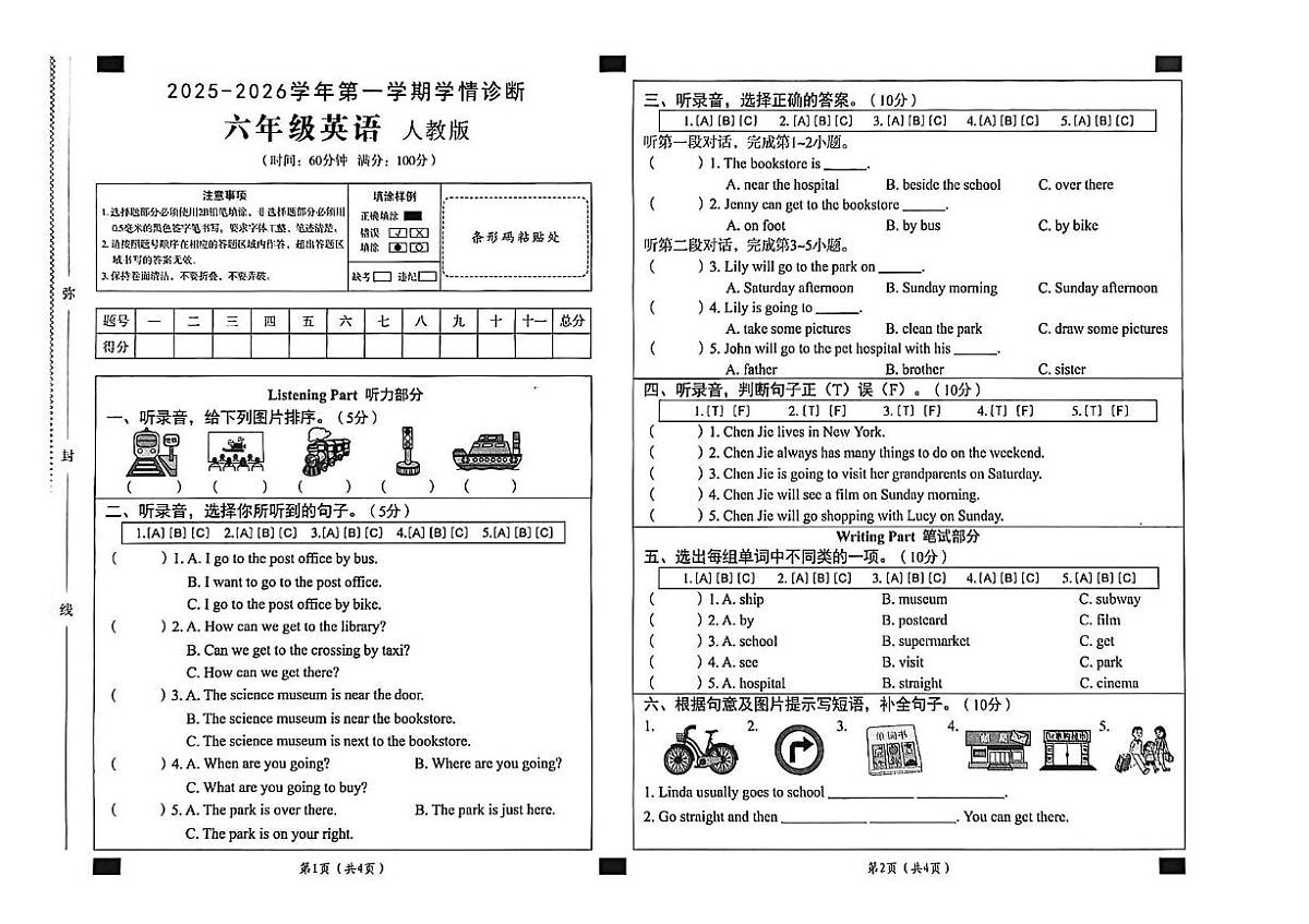 河北省保定市望都县2025-2026学年六年级上学期英语学情诊断（月考）第1页