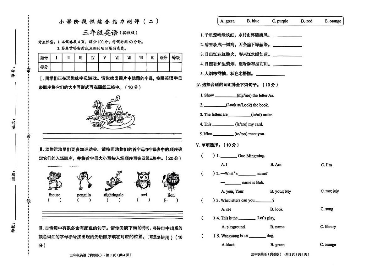 河北省邯郸市磁县2025-2026学年三年级上学期英语阶段性综合能力测评（二）（月考）第1页