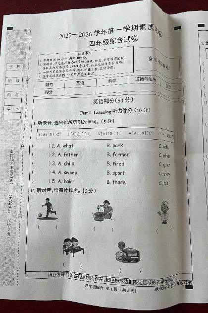 河北省邯郸市鸡泽县2025-2026学年四年级上学期英语综合试卷（月考）第1页