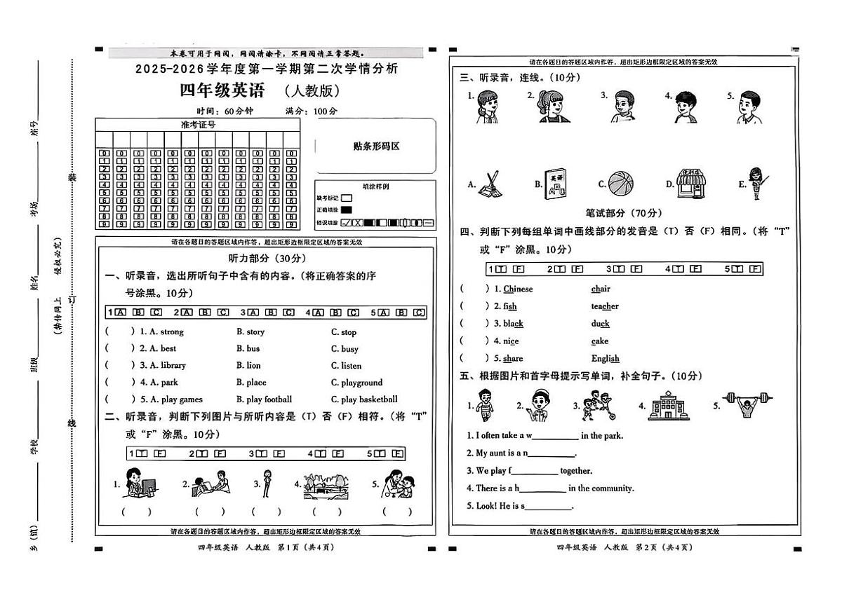 河北省石家庄市鹿泉区2025-2026学年四年级上学期英语第二次学情分析试题（月考）第1页