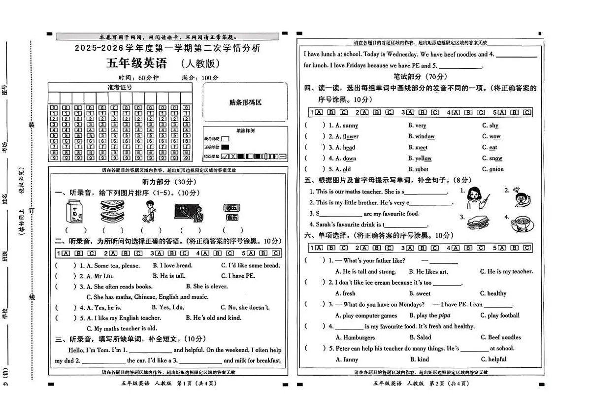 河北省石家庄市鹿泉区2025-2026学年五年级上学期英语第二次学情分析试题（月考）第1页
