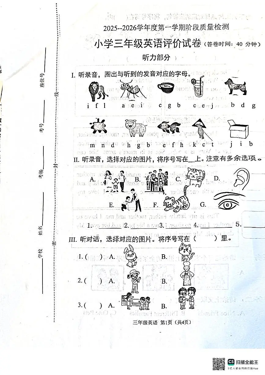 河北省唐山市玉田县2025-2026学年三年级上学期英语阶段质量检测（月考）第1页