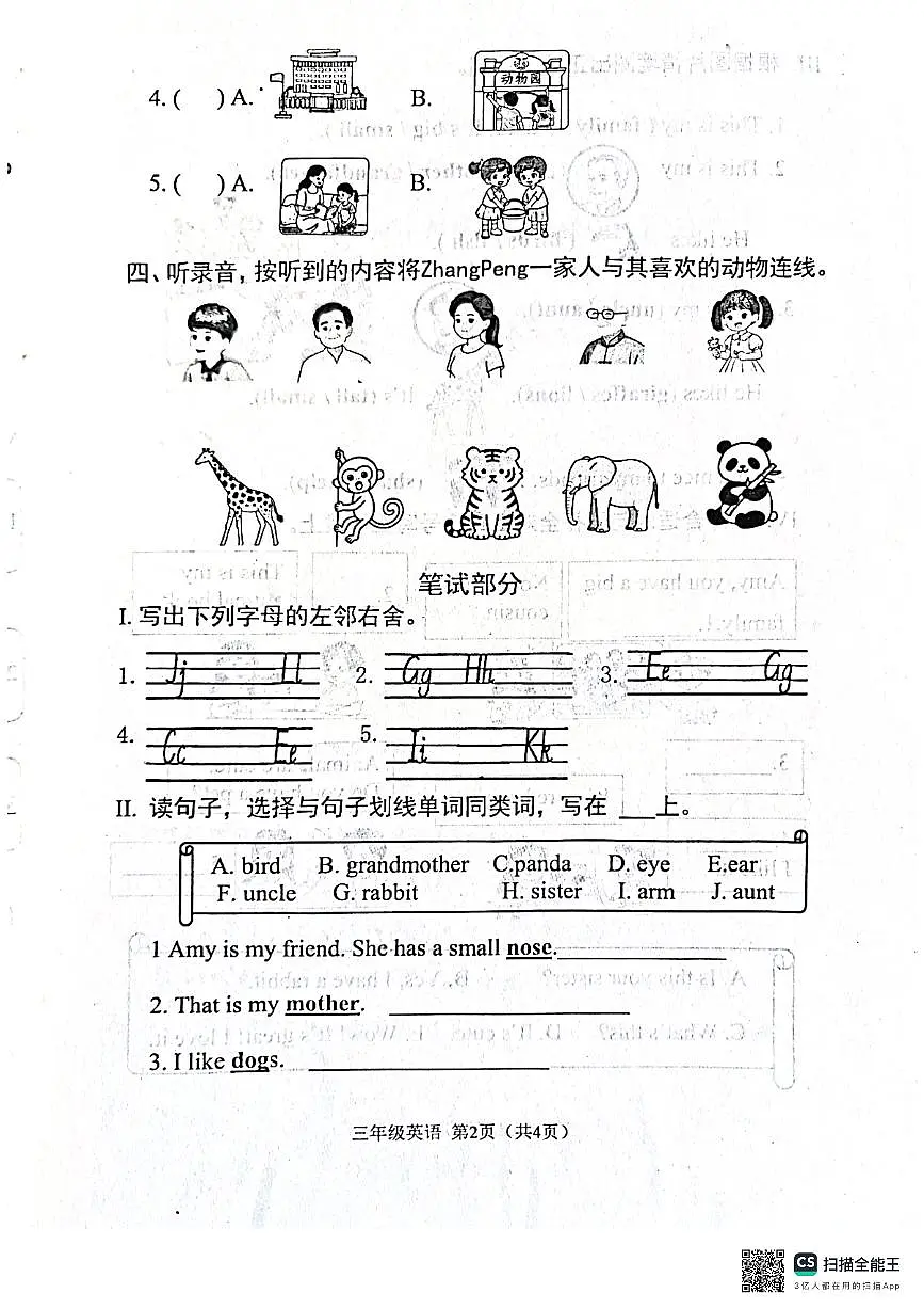 河北省唐山市玉田县2025-2026学年三年级上学期英语阶段质量检测（月考）第2页