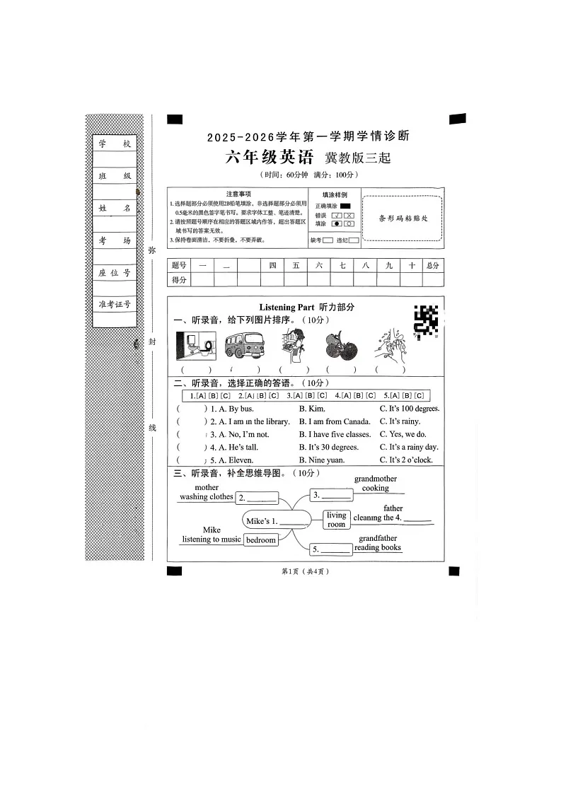 河北省邢台市隆尧县魏庄镇魏庄小学2025-2026学年六年级上学期英语学情诊断试题（月考）第1页