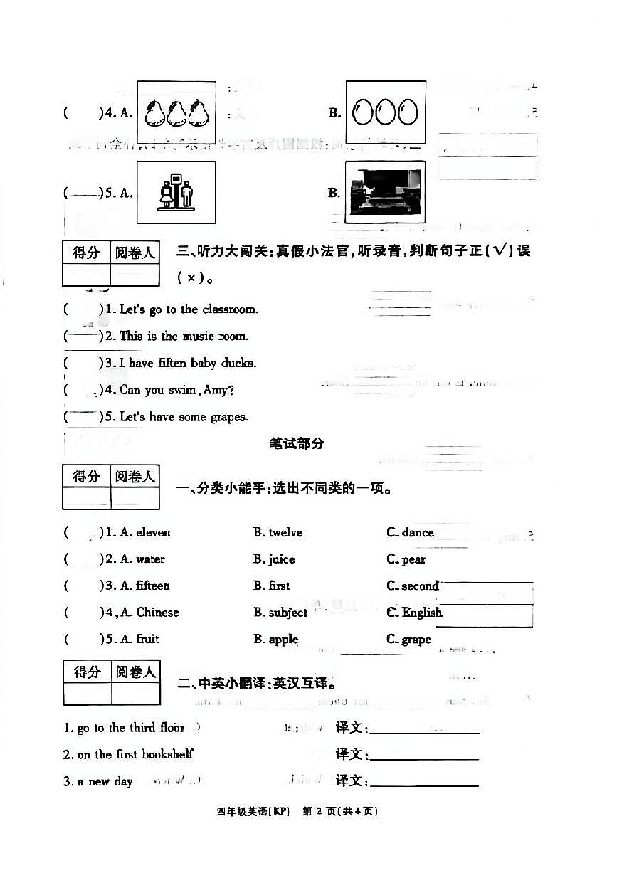 河南省商丘市柘城县2025-2026学年四年级上学期英语学习测评（月考）第2页