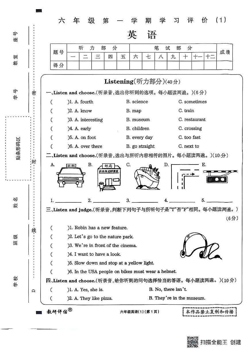河南省周口市七一路小学2025-2026学年六年级上学期10月英语学习评价（1）（月考）第1页