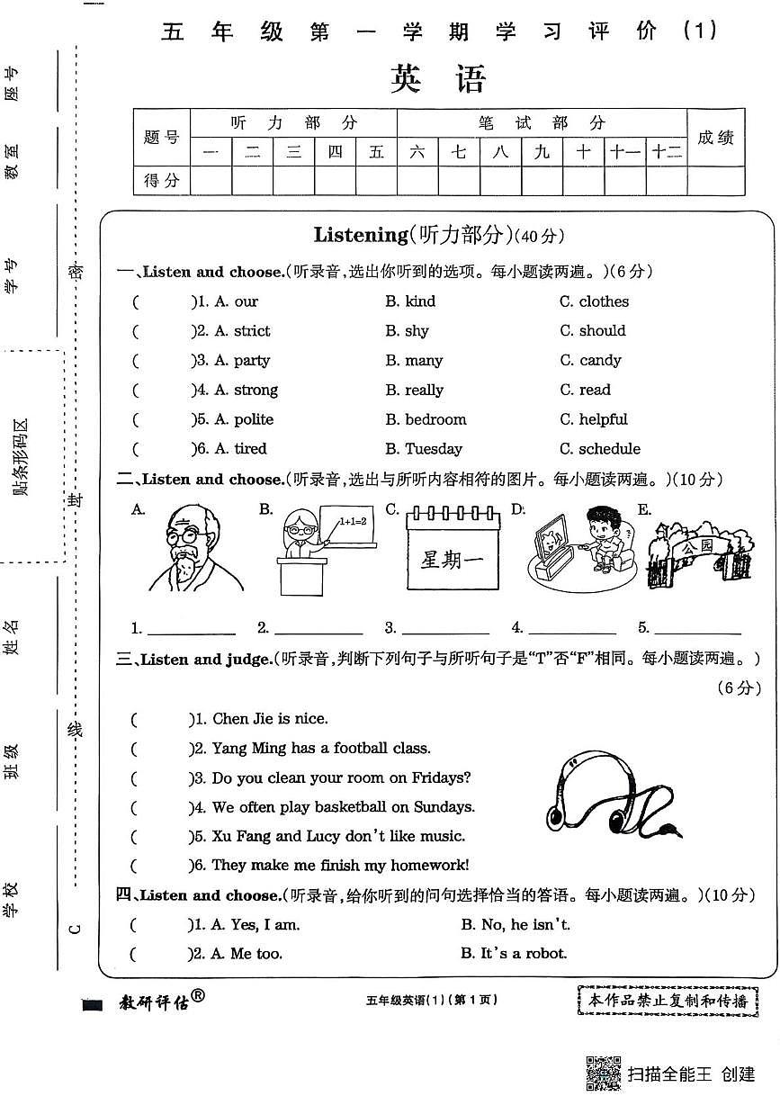 河南省周口市七一路小学2025-2026学年五年级上学期英语学习评价（月考）第1页