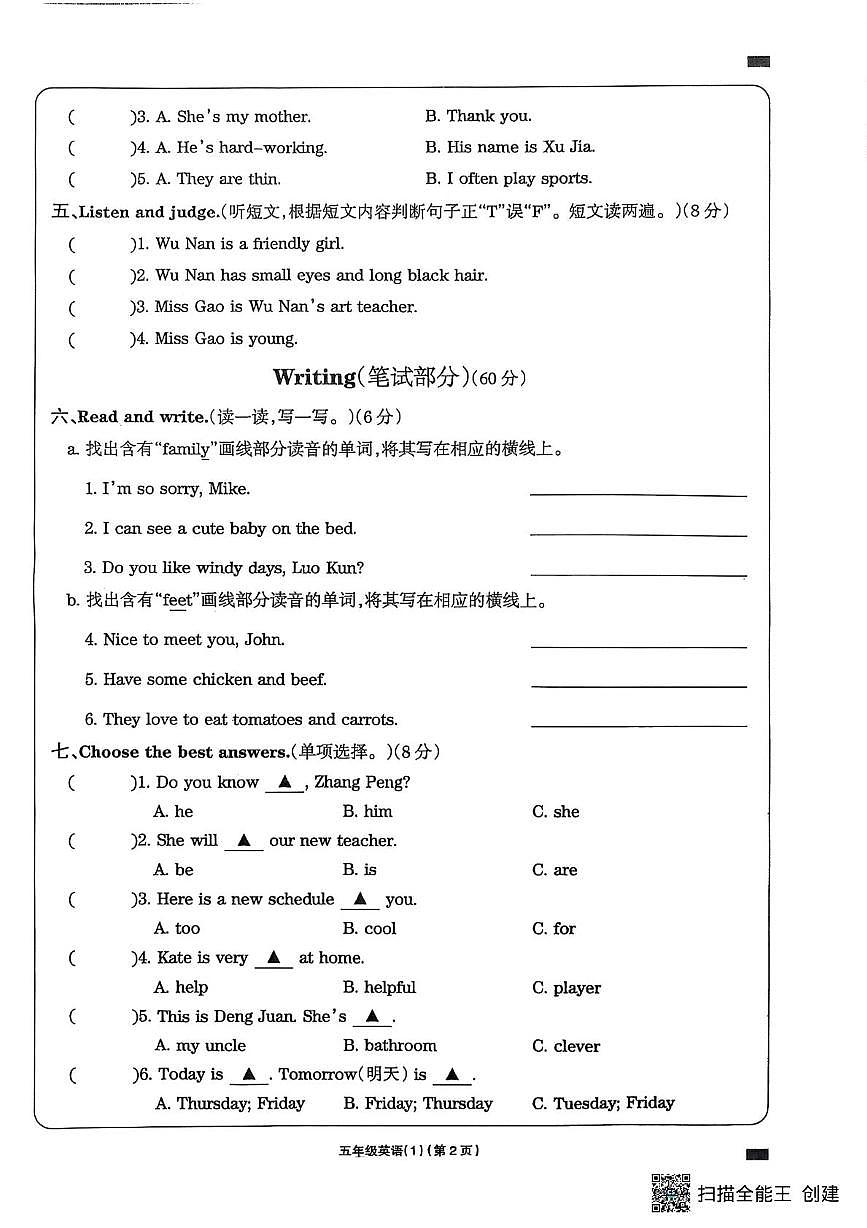 河南省周口市七一路小学2025-2026学年五年级上学期英语学习评价（月考）第2页