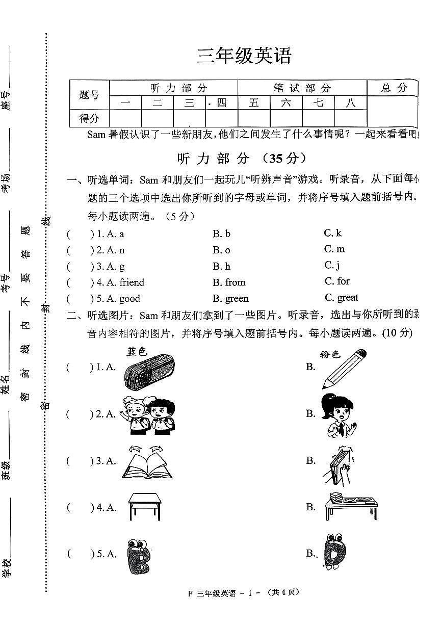 河南省驻马店市汝南县2025-2026学年三年级上学期英语试题（月考）第1页